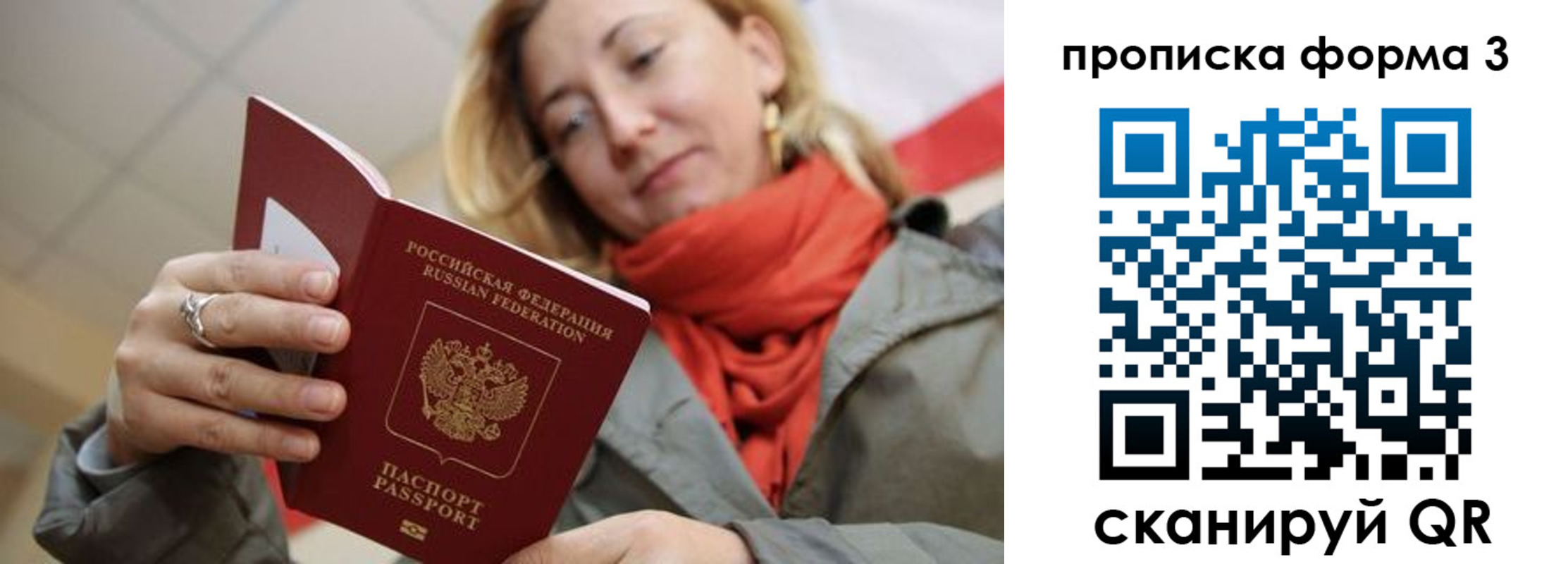 прописка законно в Миньяре