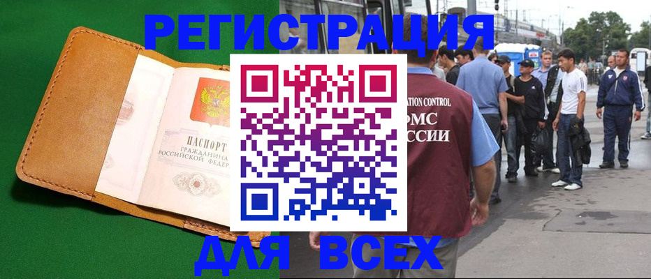 прописка законно в Миньяре