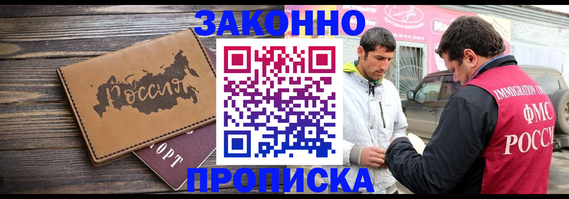 прописка иностранных граждан в Миньяре