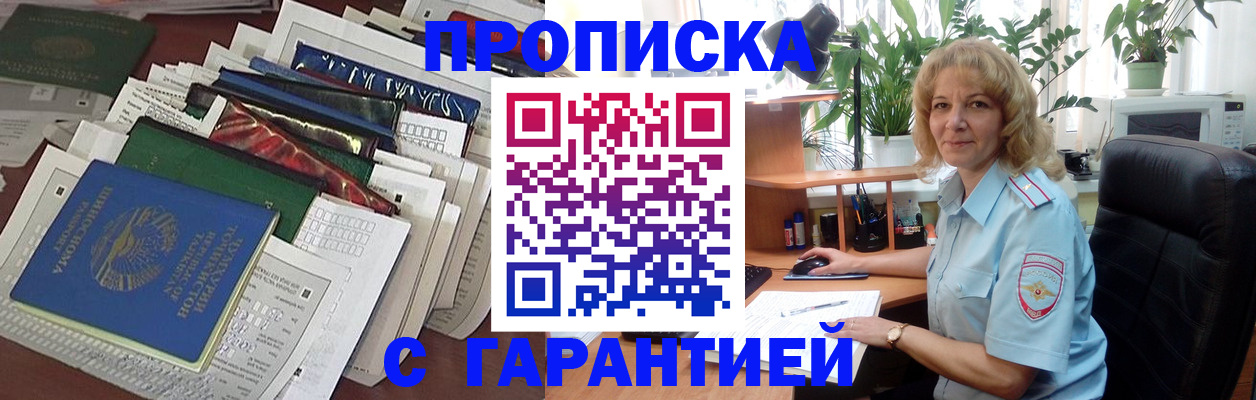 прописка для кредита в Миньяре