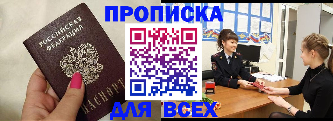 прописка иностранных граждан в Миньяре